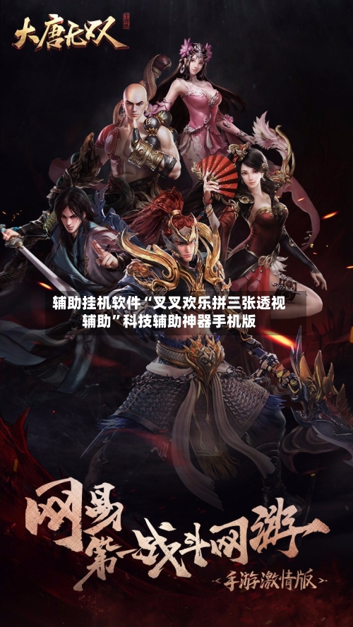 辅助挂机软件“叉叉欢乐拼三张透视辅助	”科技辅助神器手机版-第2张图片