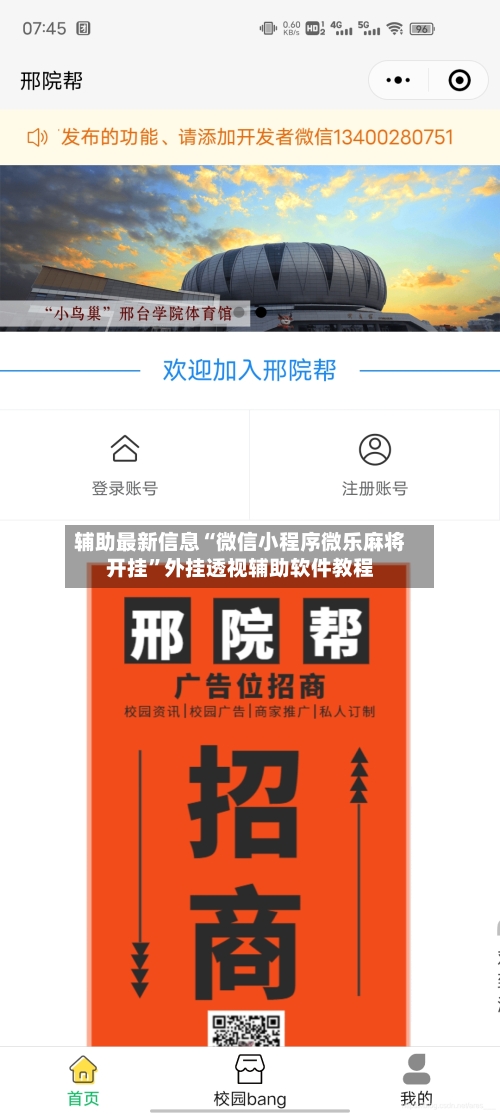 辅助最新信息“微信小程序微乐麻将开挂	”外挂透视辅助软件教程-第3张图片