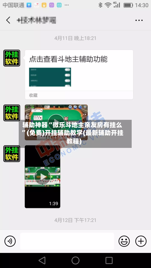 辅助神器“微乐斗地主亲友房有挂么”(免费)开挂辅助教学(最新辅助开挂教程)-第3张图片