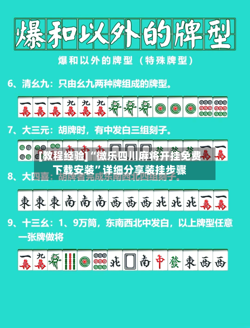 [教程经验]“微乐四川麻将开挂免费下载安装	”详细分享装挂步骤-第2张图片