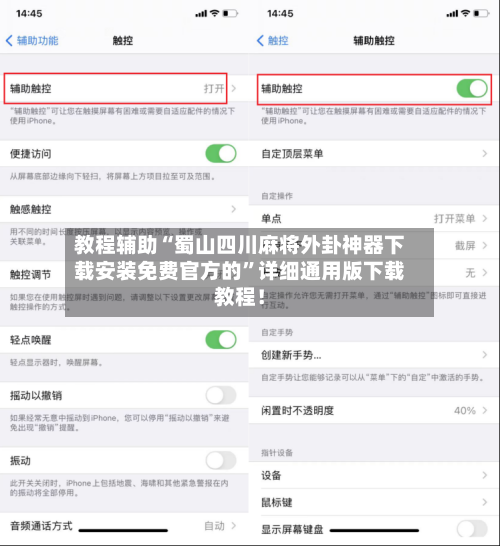 教程辅助“蜀山四川麻将外卦神器下载安装免费官方的”详细通用版下载教程！-第2张图片