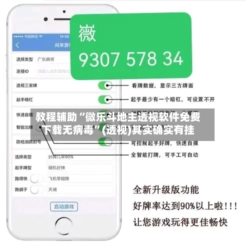教程辅助“微乐斗地主透视软件免费下载无病毒”(透视)其实确实有挂-第2张图片