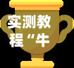 实测教程“牛总管开挂神器下载免费”科技辅助神器手机版教程-第3张图片