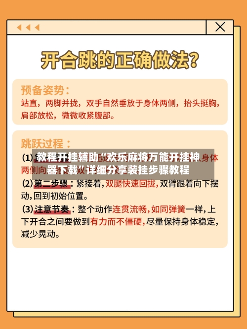 教程开挂辅助“欢乐麻将万能开挂神器下载”详细分享装挂步骤教程-第2张图片