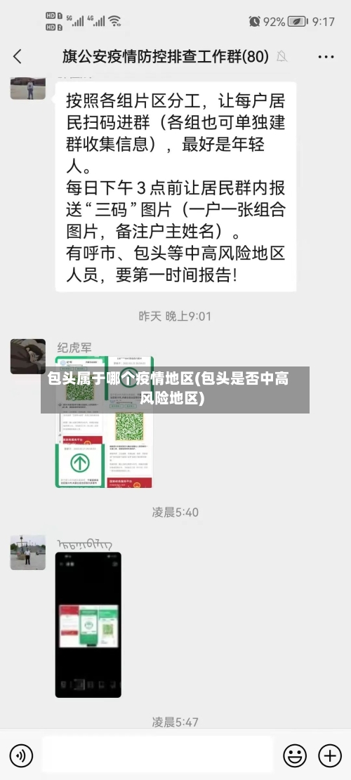 包头属于哪个疫情地区(包头是否中高风险地区)-第2张图片