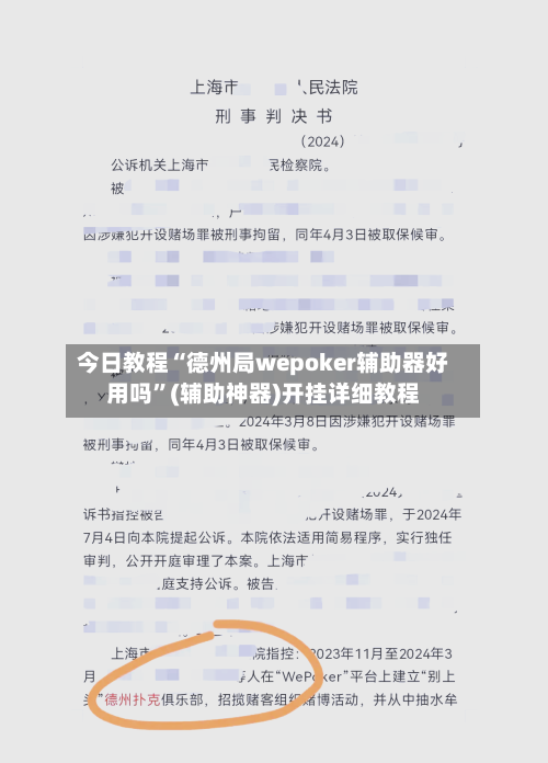今日教程“德州局wepoker辅助器好用吗”(辅助神器)开挂详细教程-第2张图片
