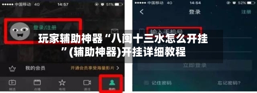 玩家辅助神器“八闽十三水怎么开挂	”(辅助神器)开挂详细教程-第3张图片