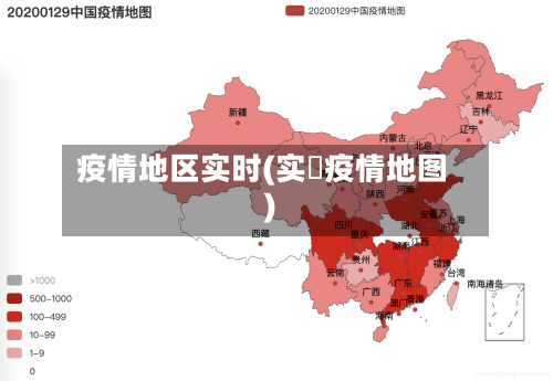 疫情地区实时(实吋疫情地图)-第1张图片