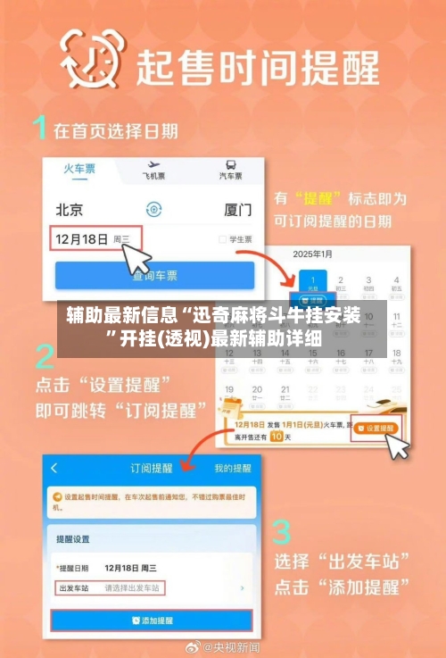 辅助最新信息“迅奇麻将斗牛挂安装	”开挂(透视)最新辅助详细-第1张图片