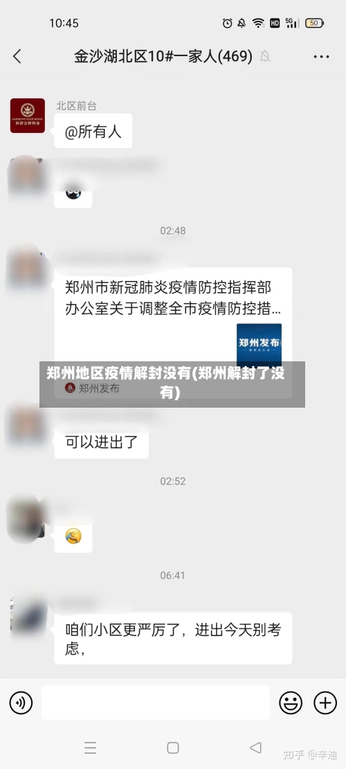 郑州地区疫情解封没有(郑州解封了没有)-第2张图片