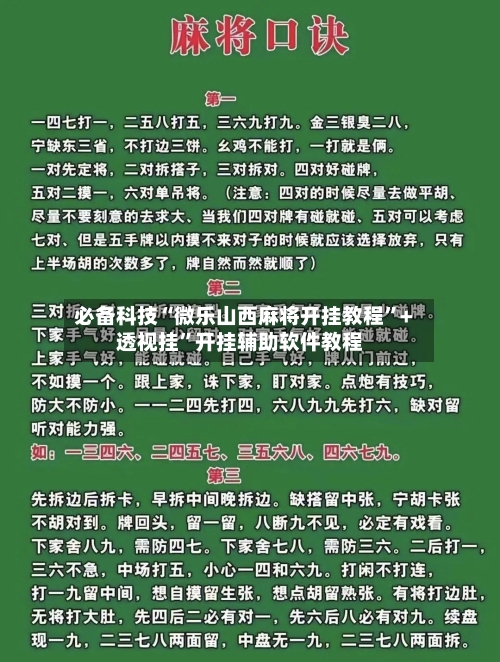 必备科技“微乐山西麻将开挂教程	”+透视挂”开挂辅助软件教程-第1张图片