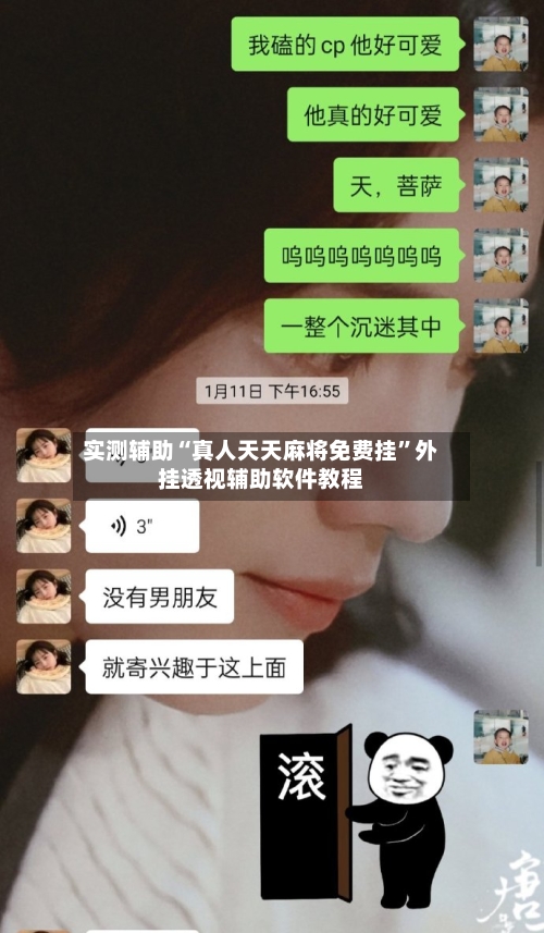 实测辅助“真人天天麻将免费挂	”外挂透视辅助软件教程-第2张图片