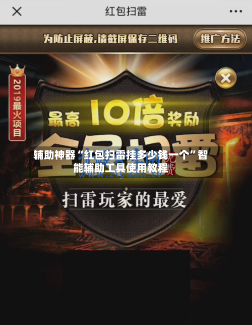 辅助神器“红包扫雷挂多少钱一个”智能辅助工具使用教程-第2张图片