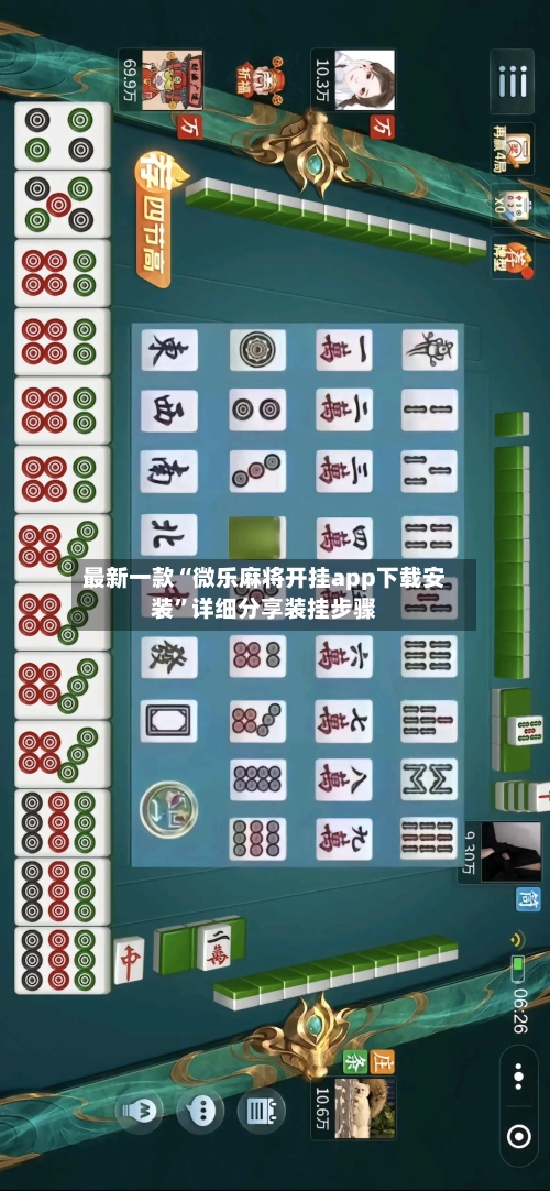 最新一款“微乐麻将开挂app下载安装”详细分享装挂步骤-第2张图片