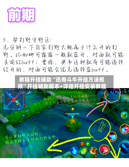 教程开挂辅助“迅奇斗牛开挂方法视频	”开挂辅助脚本+详细开挂安装教程-第2张图片