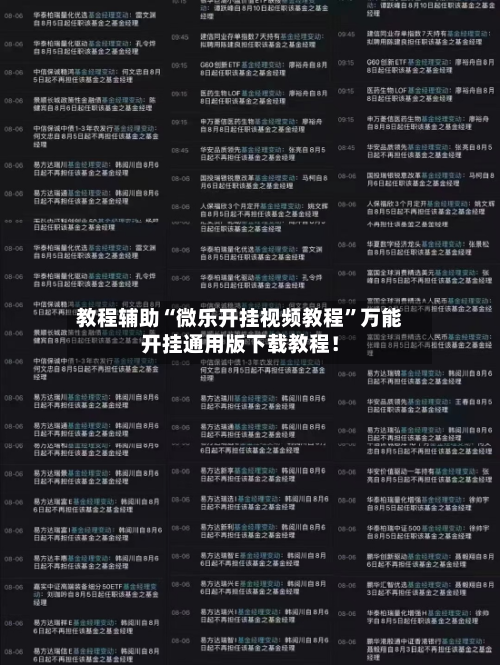 教程辅助“微乐开挂视频教程”万能开挂通用版下载教程！-第2张图片