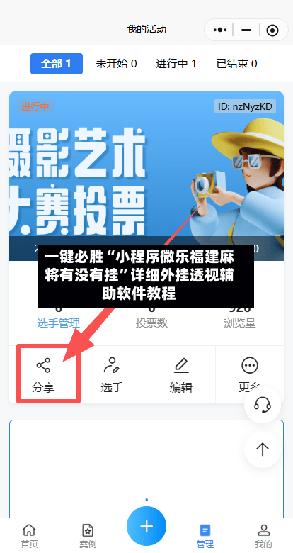 一键必胜“小程序微乐福建麻将有没有挂	”详细外挂透视辅助软件教程-第2张图片