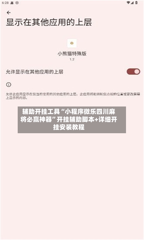 辅助开挂工具“小程序微乐四川麻将必赢神器	”开挂辅助脚本+详细开挂安装教程-第1张图片