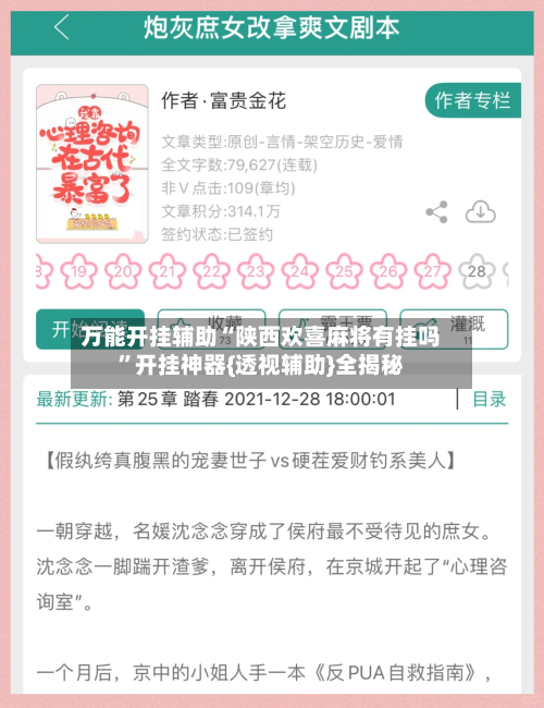 万能开挂辅助“陕西欢喜麻将有挂吗	”开挂神器{透视辅助}全揭秘-第2张图片