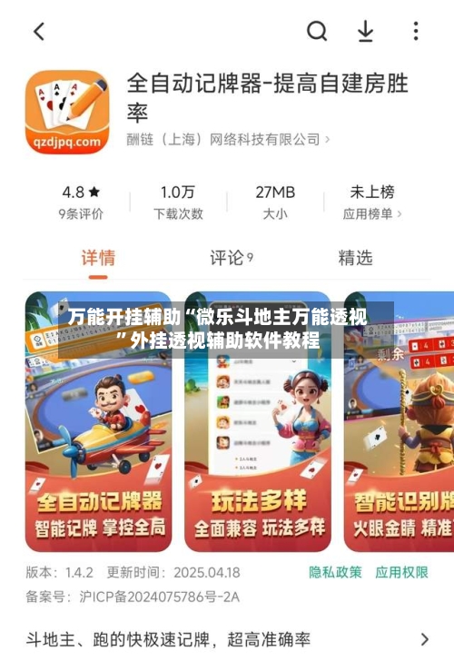 万能开挂辅助“微乐斗地主万能透视”外挂透视辅助软件教程-第2张图片