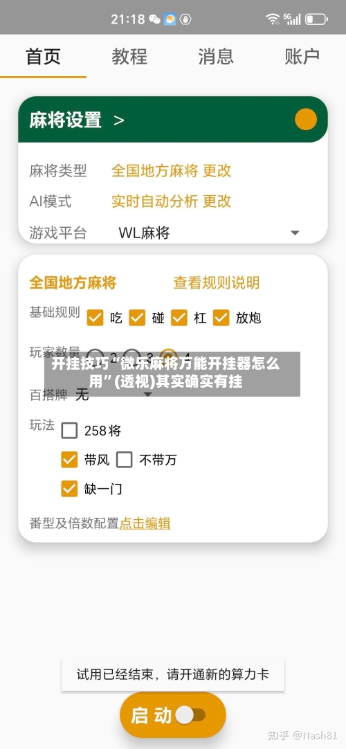 开挂技巧“微乐麻将万能开挂器怎么用”(透视)其实确实有挂-第2张图片