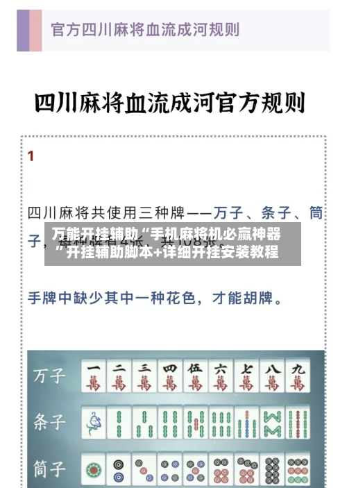 万能开挂辅助“手机麻将机必赢神器”开挂辅助脚本+详细开挂安装教程-第2张图片