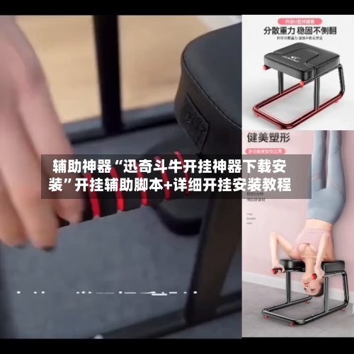 辅助神器“迅奇斗牛开挂神器下载安装”开挂辅助脚本+详细开挂安装教程-第1张图片