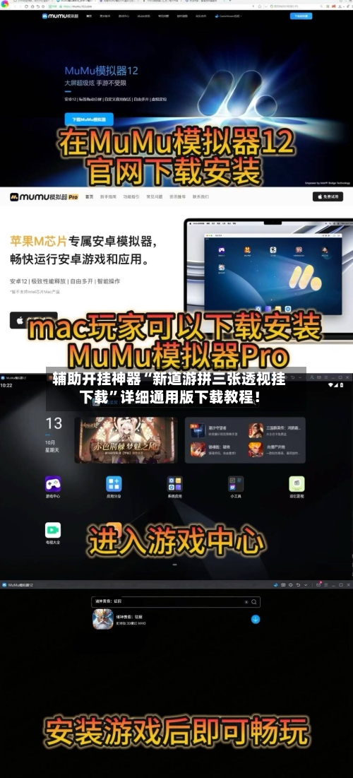 辅助开挂神器“新道游拼三张透视挂下载”详细通用版下载教程！-第1张图片