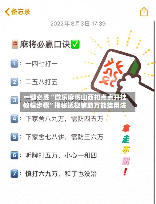 一键必胜“微乐麻将山西扣点点开挂教程步骤”揭秘透视辅助万能挂用法-第1张图片
