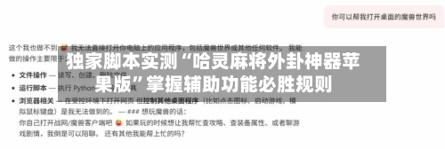 独家脚本实测“哈灵麻将外卦神器苹果版	”掌握辅助功能必胜规则-第2张图片