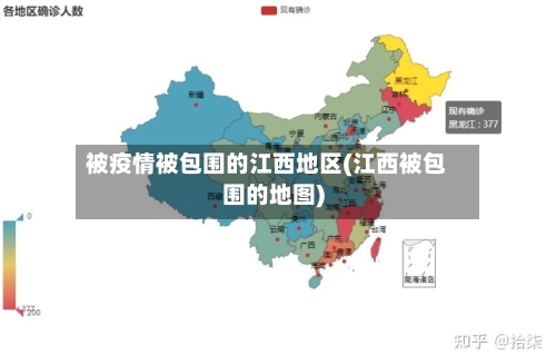 被疫情被包围的江西地区(江西被包围的地图)-第3张图片