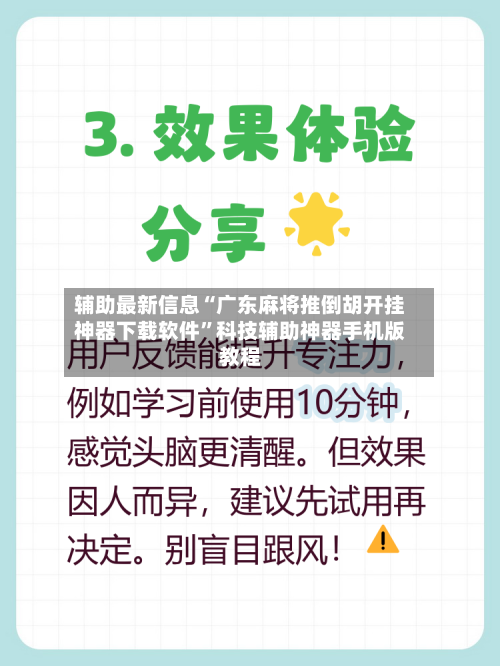 辅助最新信息“广东麻将推倒胡开挂神器下载软件”科技辅助神器手机版教程-第1张图片