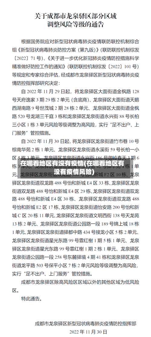 在哪看地区有没有疫情(在哪看地区有没有疫情风险)-第3张图片