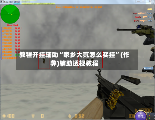 教程开挂辅助“家乡大贰怎么买挂”(作弊)辅助透视教程-第2张图片