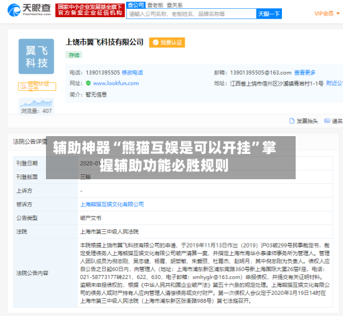 辅助神器“熊猫互娱是可以开挂”掌握辅助功能必胜规则-第1张图片