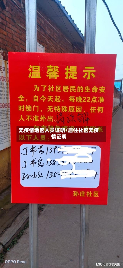 无疫情地区人员证明/居住社区无疫情证明-第1张图片