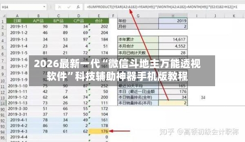 2026最新一代“微信斗地主万能透视软件”科技辅助神器手机版教程-第2张图片