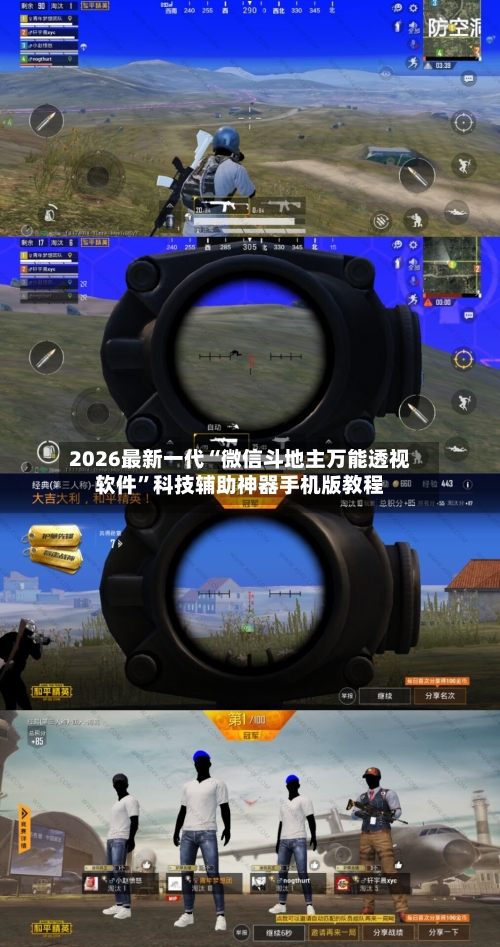 2026最新一代“微信斗地主万能透视软件	”科技辅助神器手机版教程-第3张图片