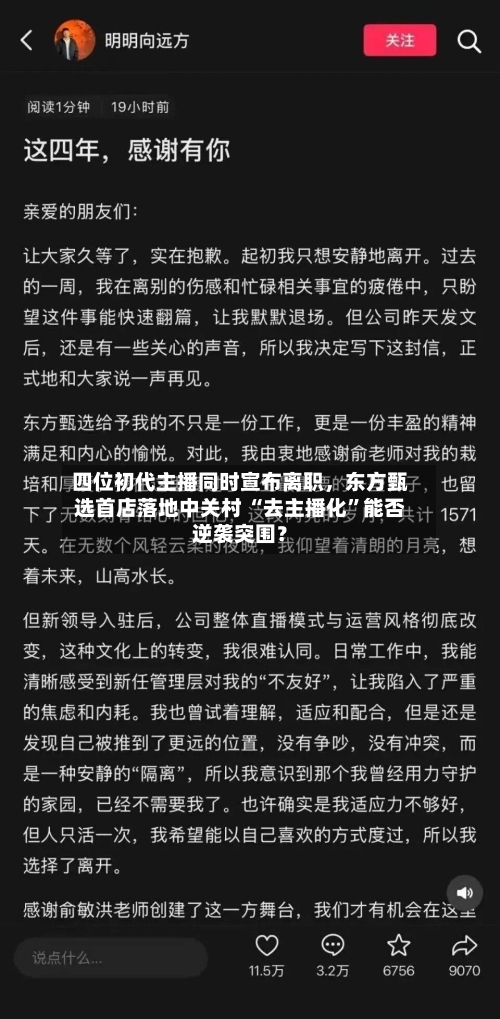 四位初代主播同时宣布离职，东方甄选首店落地中关村 “去主播化”能否逆袭突围？-第3张图片