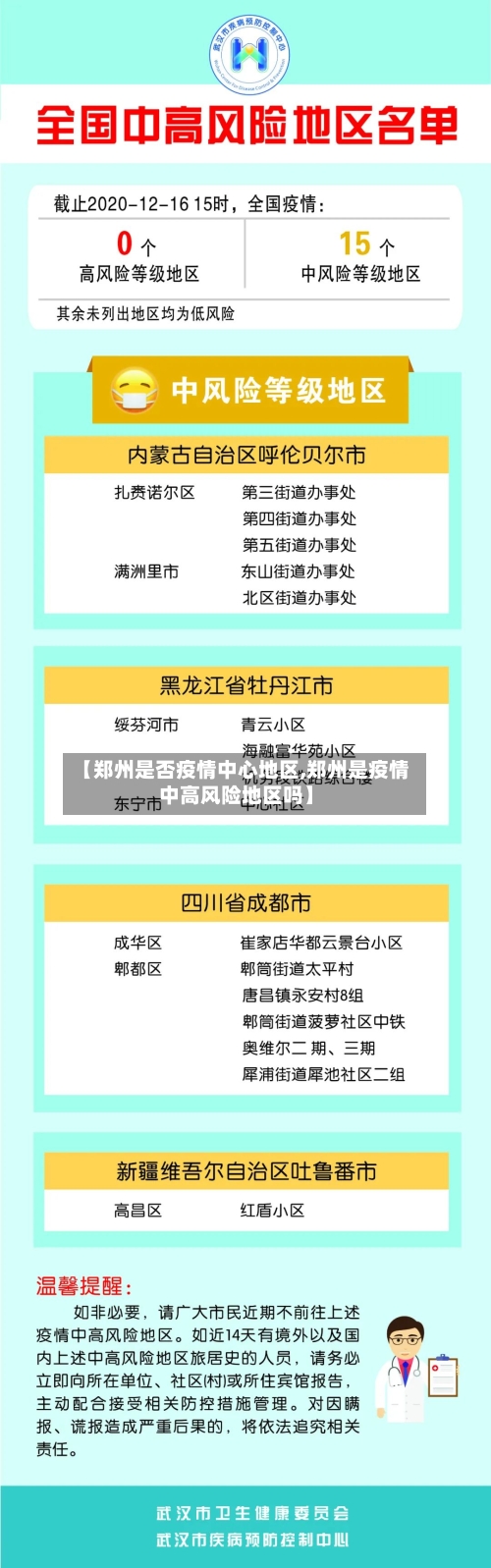 【郑州是否疫情中心地区,郑州是疫情中高风险地区吗】-第2张图片