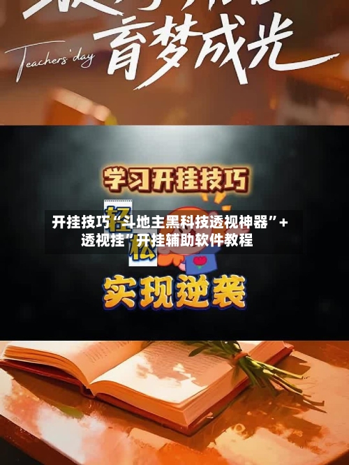 开挂技巧“斗地主黑科技透视神器	”+透视挂”开挂辅助软件教程-第2张图片