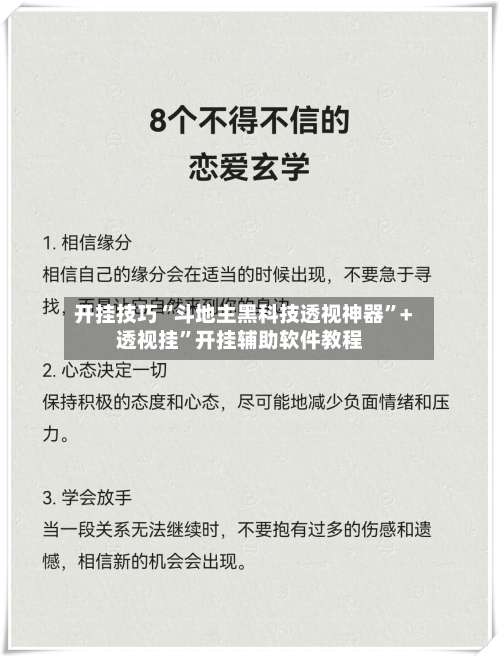 开挂技巧“斗地主黑科技透视神器”+透视挂”开挂辅助软件教程-第1张图片