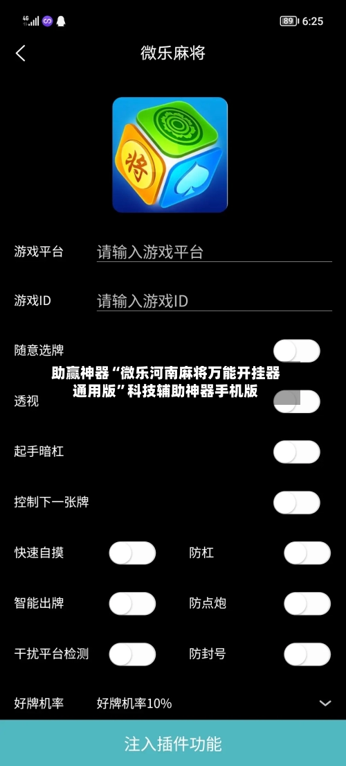 助赢神器“微乐河南麻将万能开挂器通用版	”科技辅助神器手机版-第2张图片