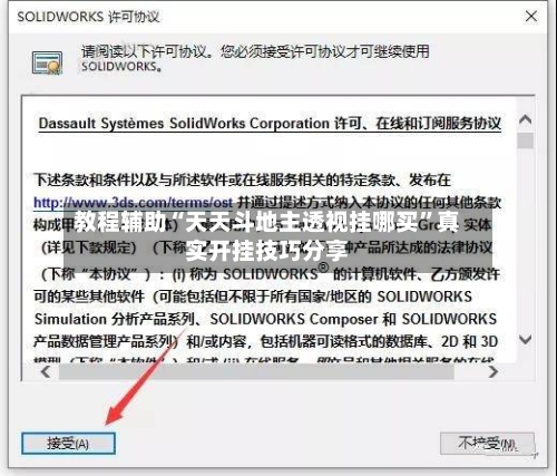 教程辅助“天天斗地主透视挂哪买”真实开挂技巧分享-第1张图片