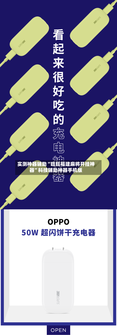 实测神器辅助“旺旺福建麻将开挂神器”科技辅助神器手机版-第2张图片