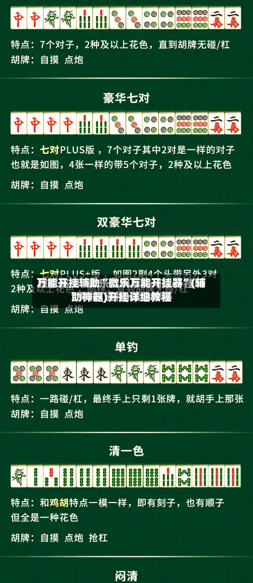万能开挂辅助“微乐万能开挂器”(辅助神器)开挂详细教程-第2张图片
