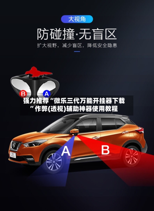 强力推荐“微乐三代万能开挂器下载”作弊(透视)辅助神器使用教程-第1张图片