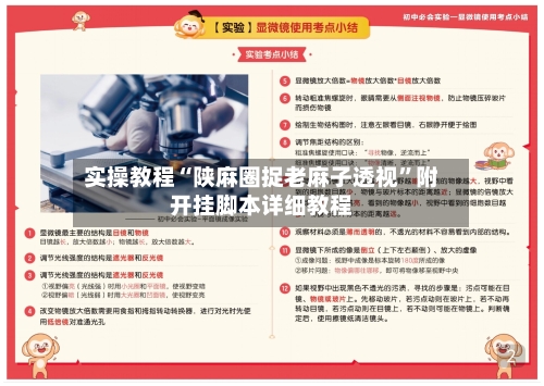 实操教程“陕麻圈捉老麻子透视”附开挂脚本详细教程-第1张图片