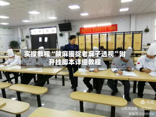 实操教程“陕麻圈捉老麻子透视”附开挂脚本详细教程-第2张图片