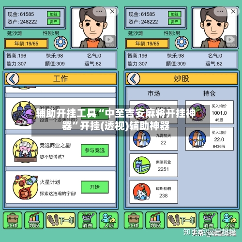 辅助开挂工具“中至吉安麻将开挂神器	”开挂(透视)辅助神器-第2张图片